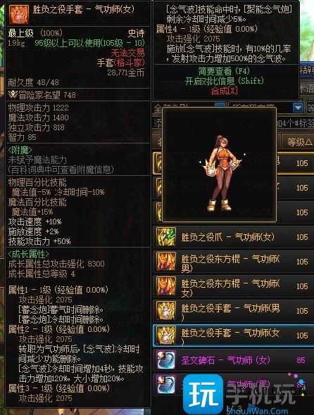 DNF女气功CP武器改版属性是什么-女气功CP武器改版属性一览